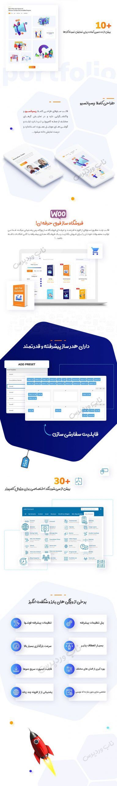 قالب چند منظوره سئوفای Seofy