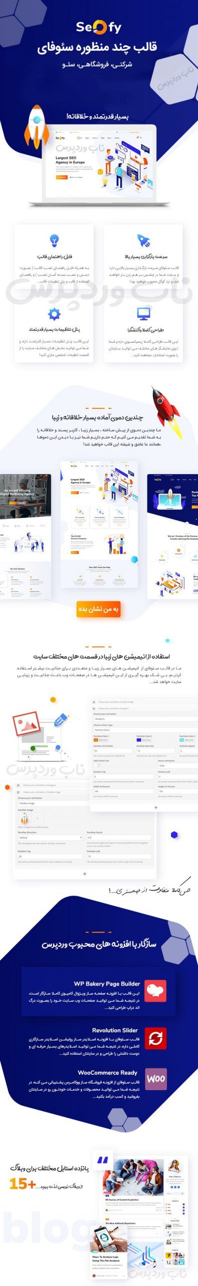 قالب چند منظوره سئوفای Seofy
