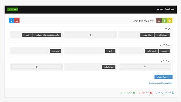 قالب فروشگاهی وودمارت Woodmart