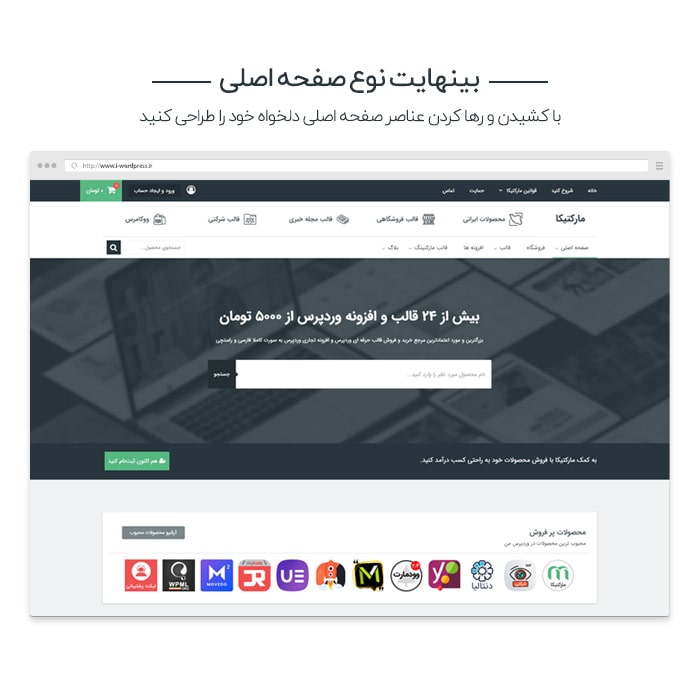 قالب فروش فایل مارکتیکا Marketica