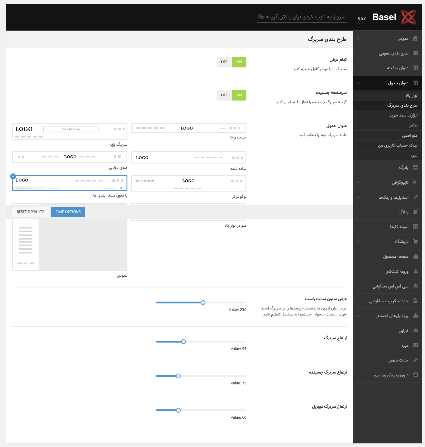 قالب فروشگاهی باسل Basel Woocommerce