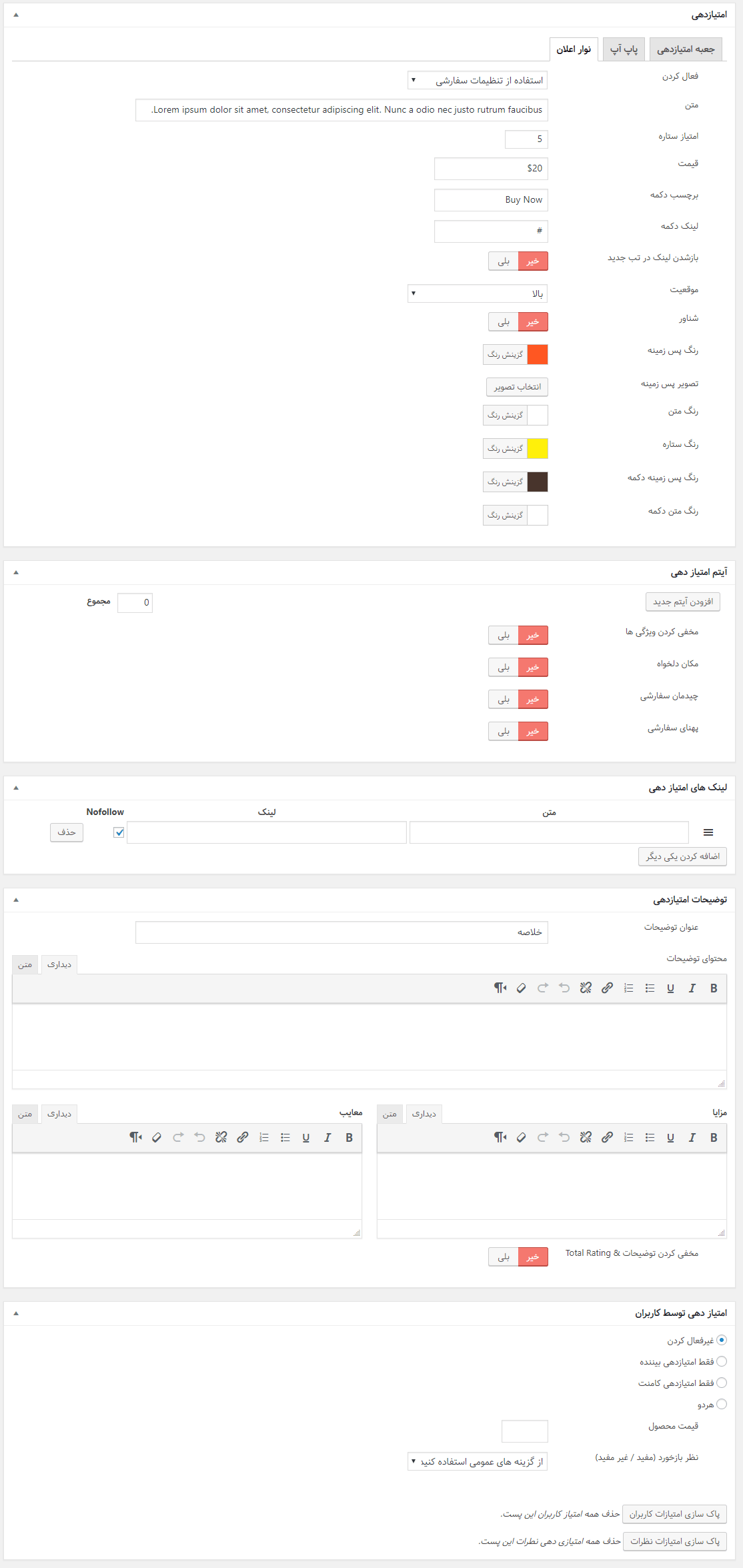 ستاره دار کردن مطالب در گوگل افزونه WP Review Pro
