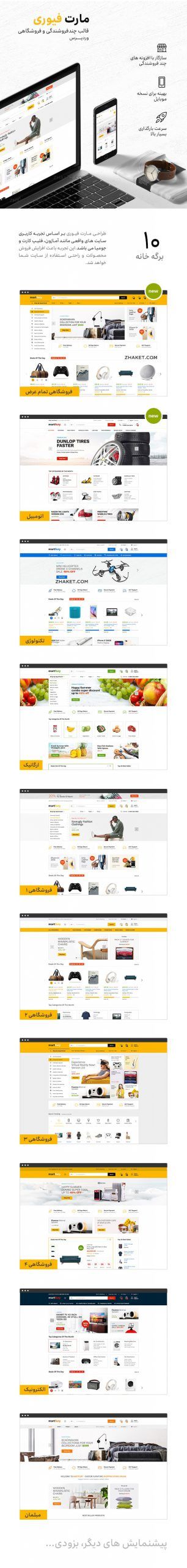 قالب فروشگاهی مارت فیوری Martfury