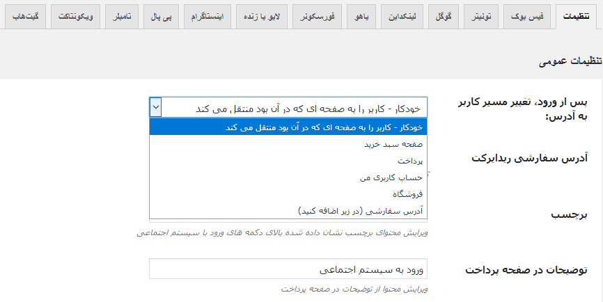 افزونه عضویت و ورود با شبکه‌های اجتماعی | YITH WooCommerce Social Login