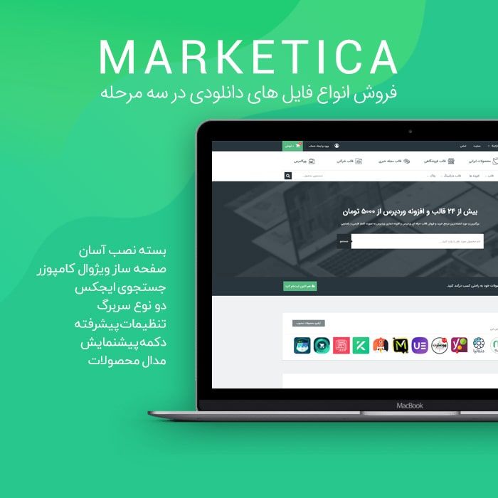 قالب فروش فایل مارکتیکا Marketica