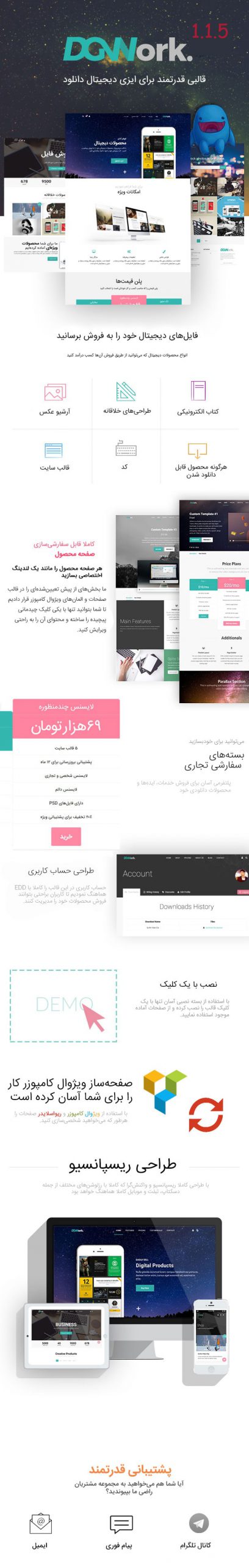 قالب دی جی ورک | DGWork
