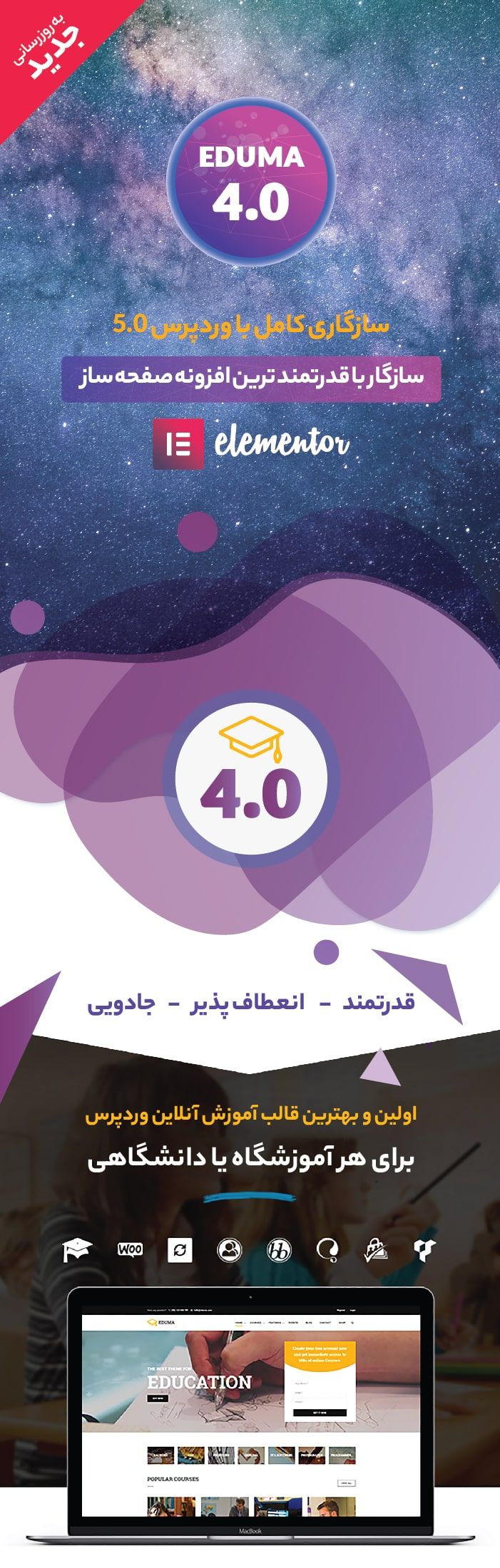 قالب آموزش آنلاین اجوما | Eduma