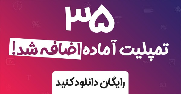 افزونه صفحه ساز المنتور | Elementor