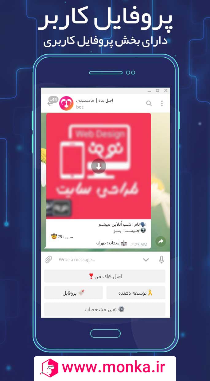سورس ربات دوستیابی