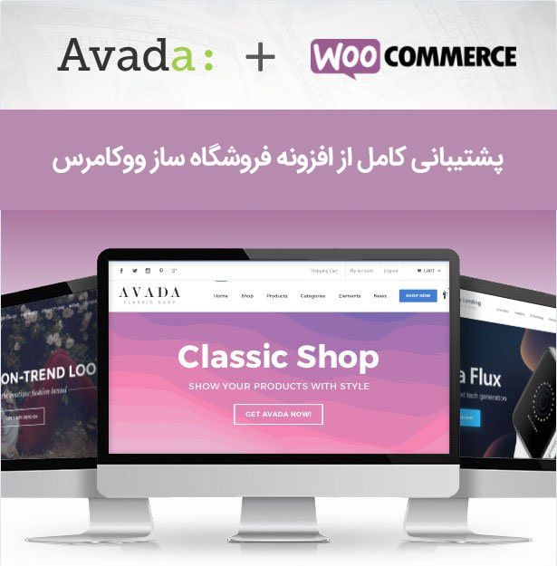 قالب چند منظوره آوادا | avada