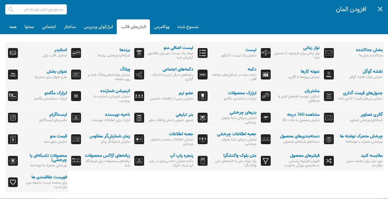 قالب فروشگاهی باسل Basel Woocommerce