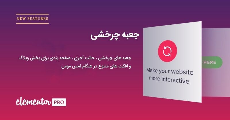 افزونه صفحه ساز المنتور | Elementor