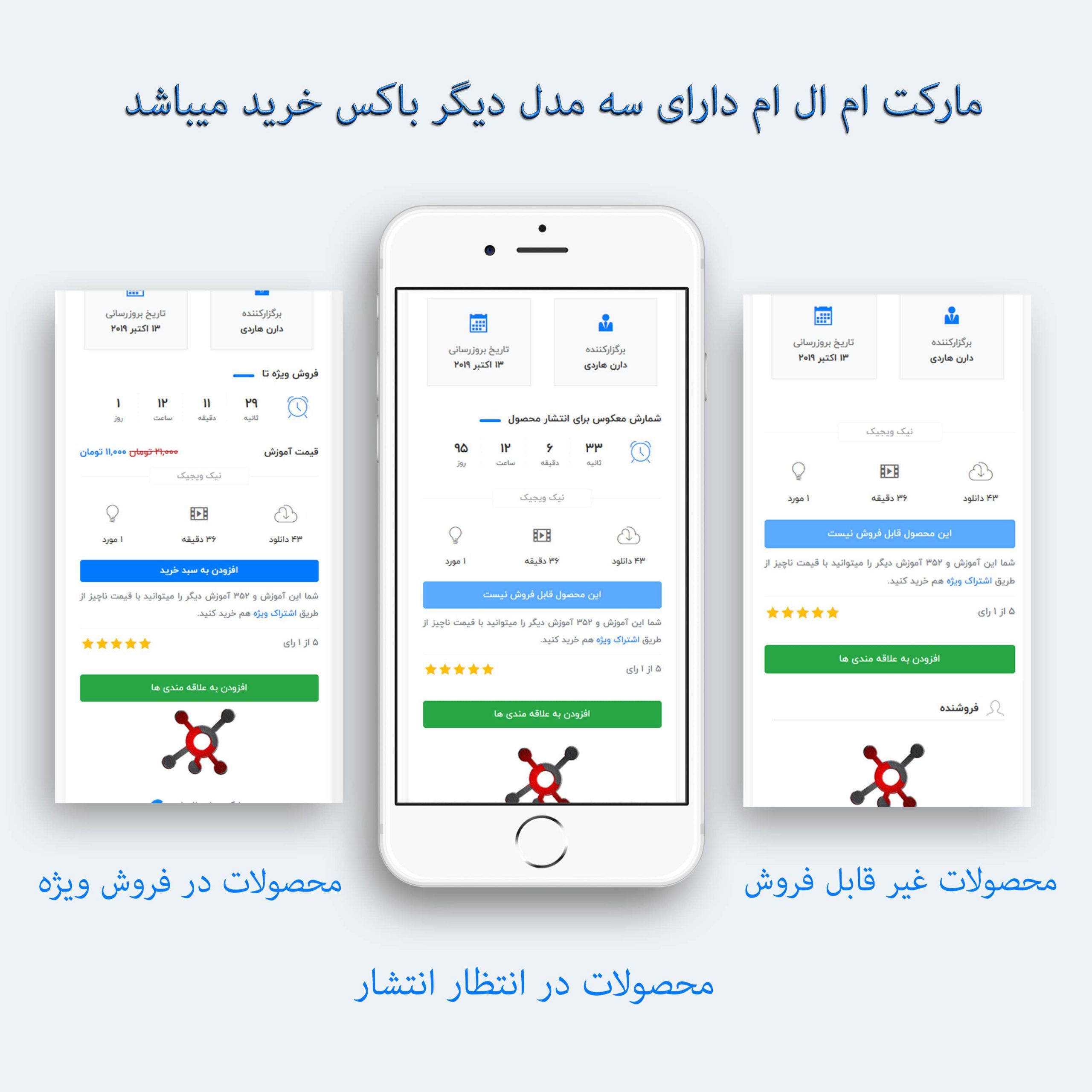 باکس خرید را میتوانید خیلی ساده تغییر دهید