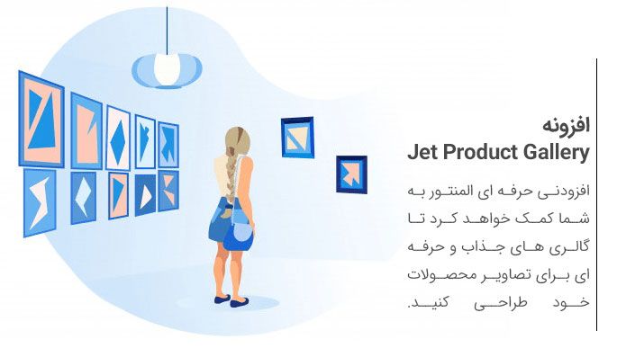 افزونه جت پروداکت | Jet Product