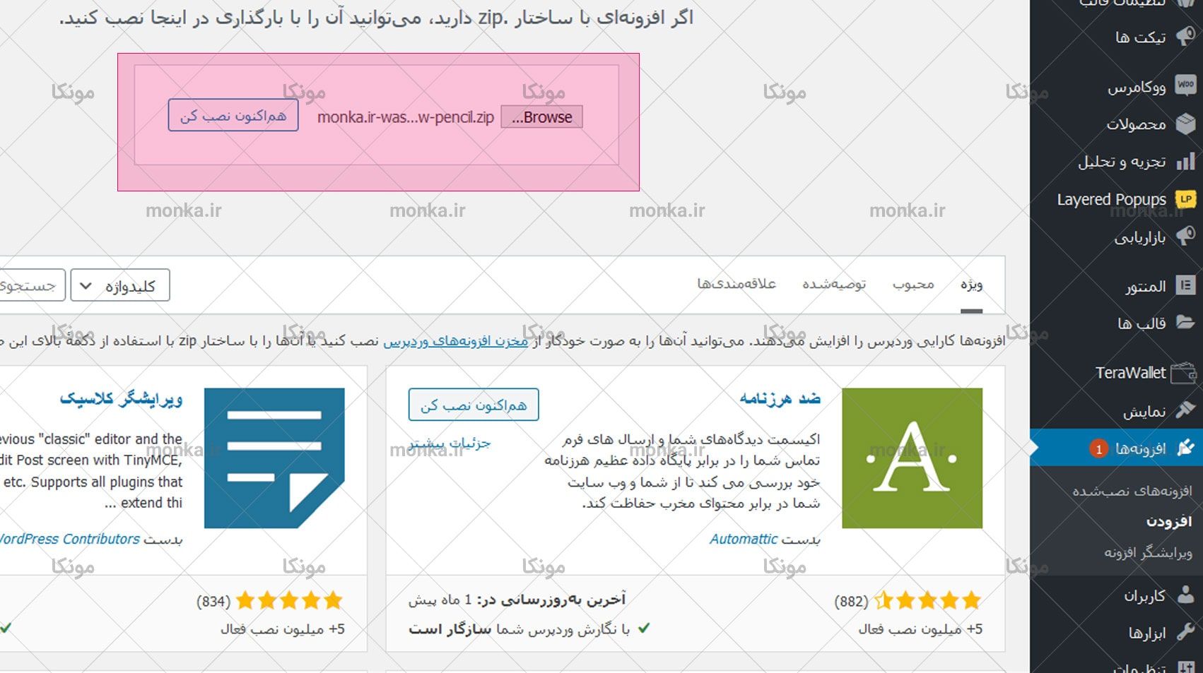 آموزش نصب و بروزرسانی افزونه وردپرس