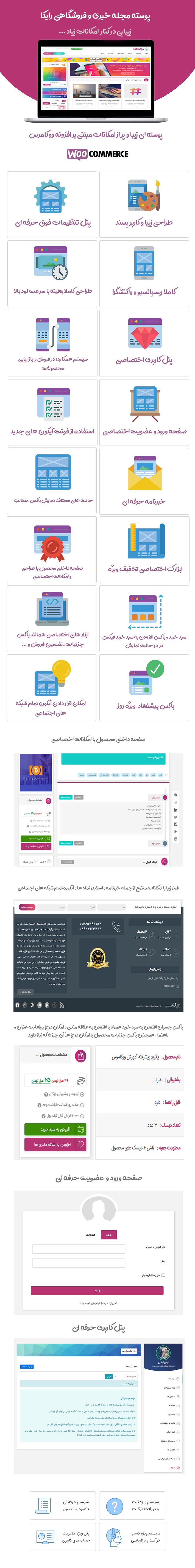  قالب مجله خبری و فروشگاهی رایکا | Raika Theme
