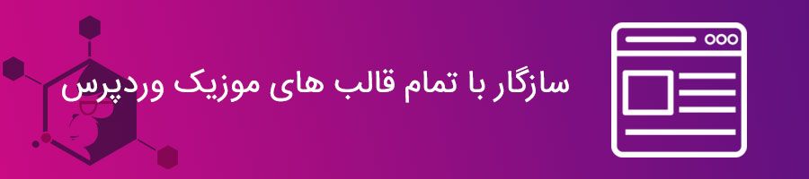 نویسنده خودکار سایت موزیک