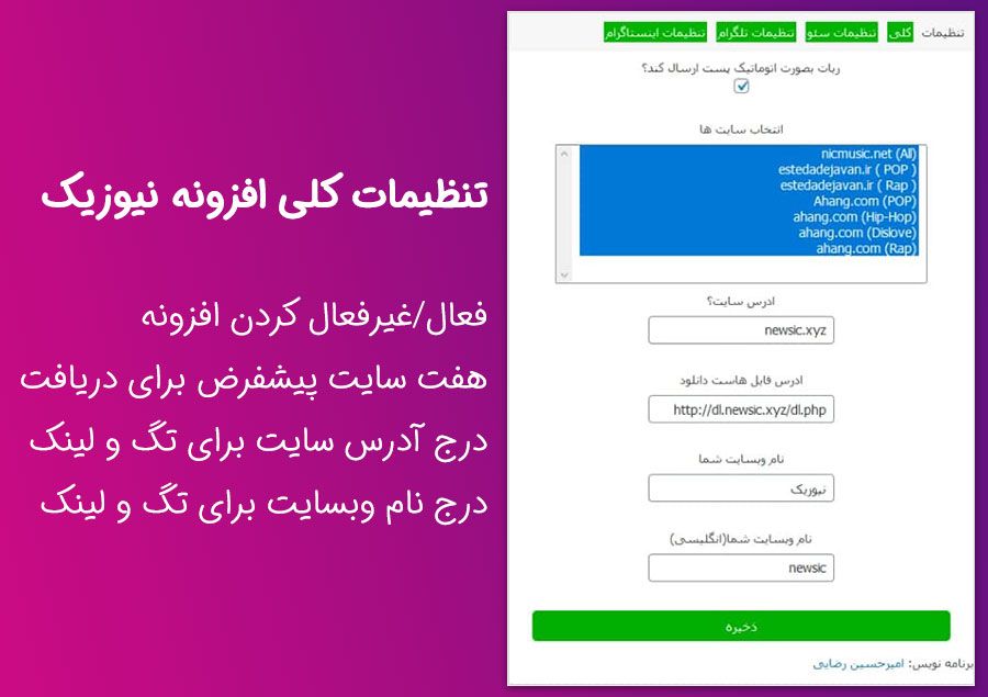 نویسنده خودکار سایت موزیک