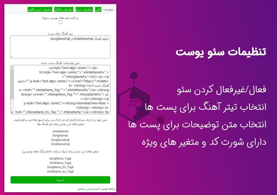 نویسنده خودکار سایت موزیک