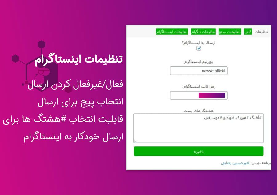 نویسنده خودکار سایت موزیک