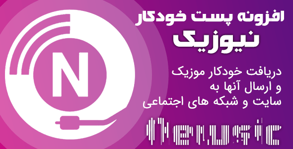 نویسنده خودکار سایت موزیک