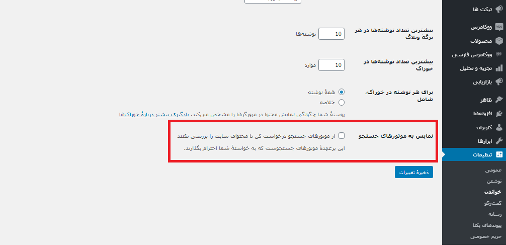 نکاتی در مورد سئو وردپرس برای مبتدیان (گام به گام)