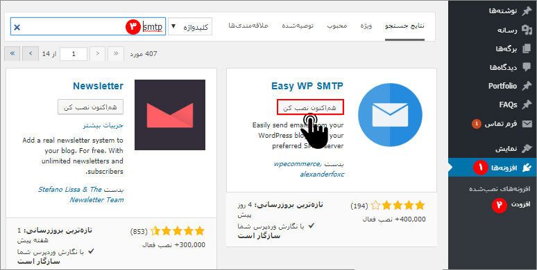 افزونه Easy WP SMTP