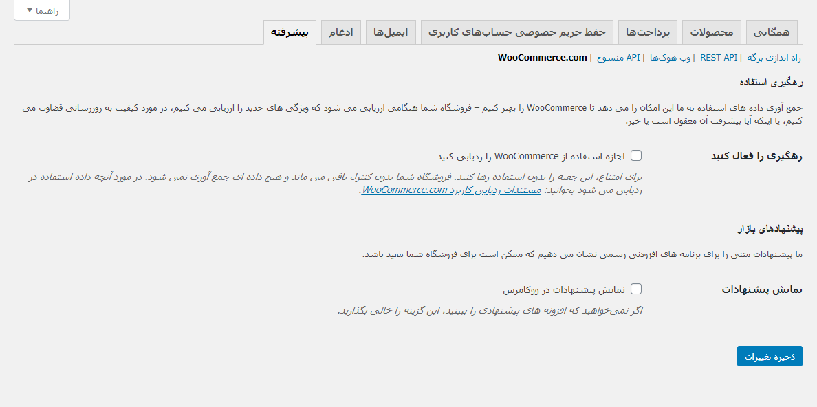 رفع کندی پیشخوان در وردپرس