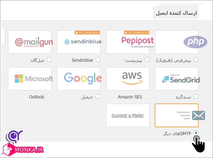 رفع مشکل ارسال ایمیل در وردپرس