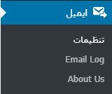 رفع مشکل ارسال ایمیل در وردپرس