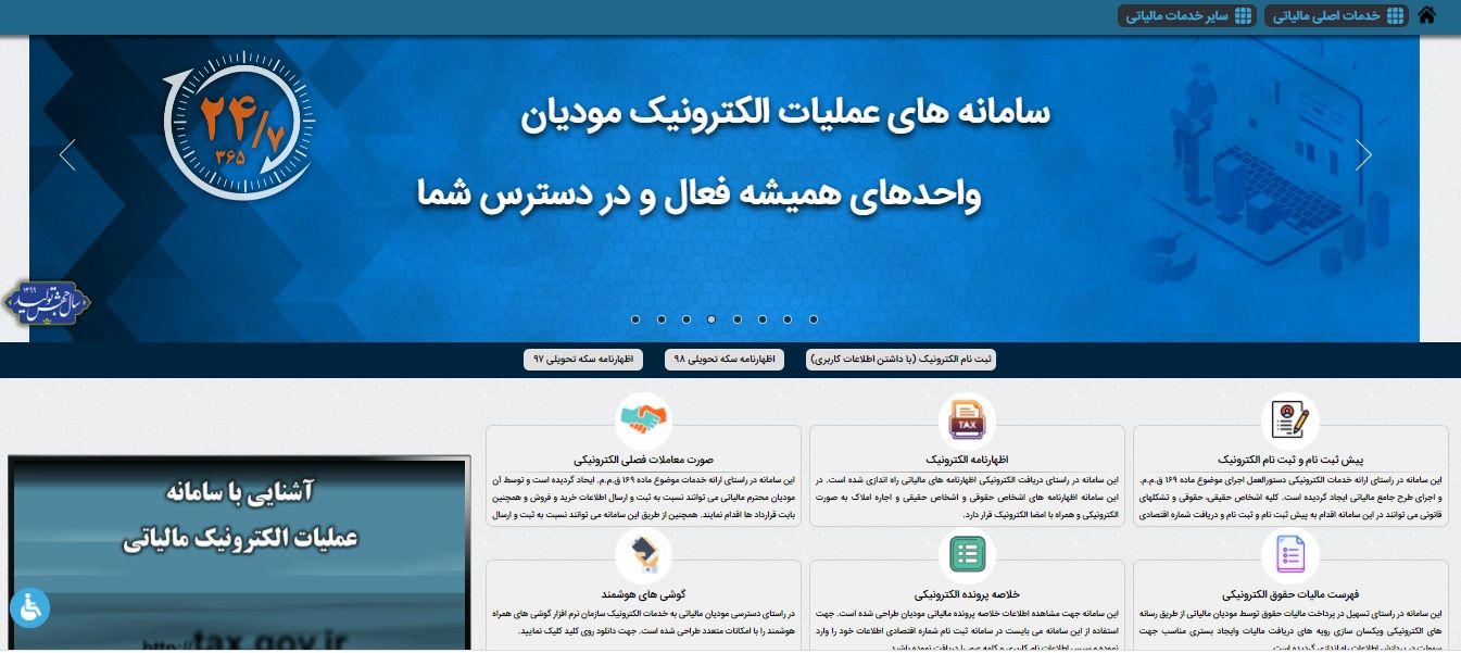 آموزش دریافت کد مالیاتی