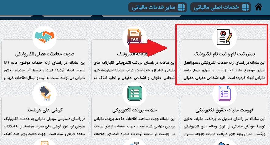 آموزش دریافت کد مالیاتی