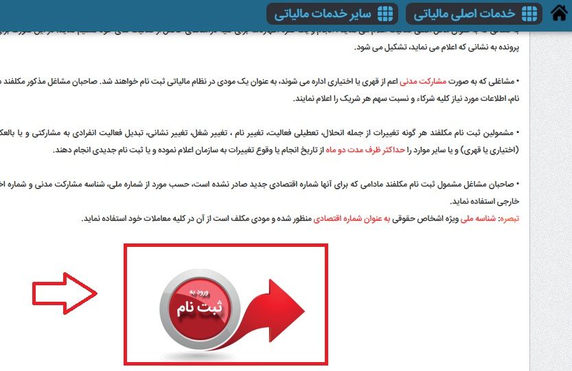 آموزش دریافت کد مالیاتی