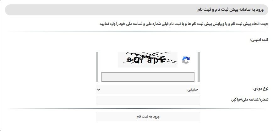 آموزش دریافت کد مالیاتی