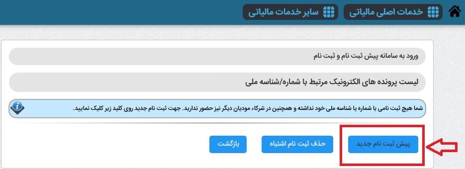 آموزش دریافت کد مالیاتی