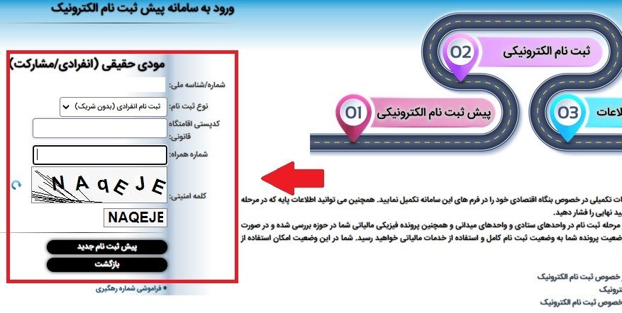 دریافت کد مالیاتی
