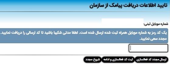 دریافت کد مالیاتی