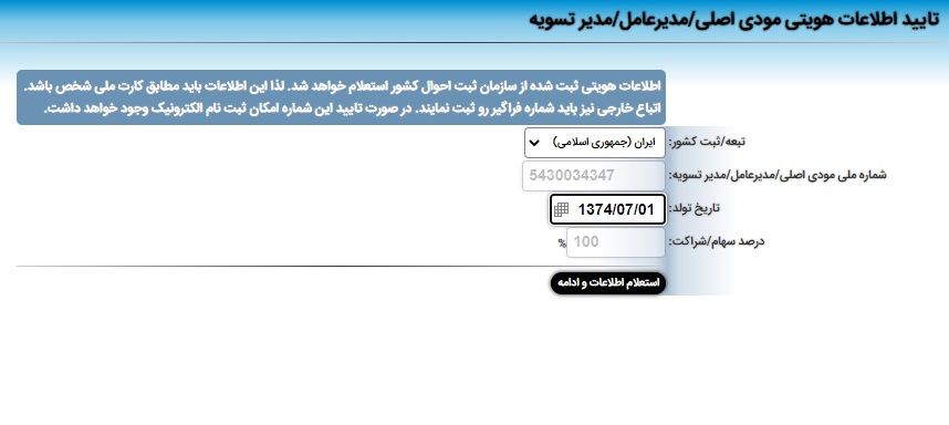 راهنمای دریافت کد مالیاتی