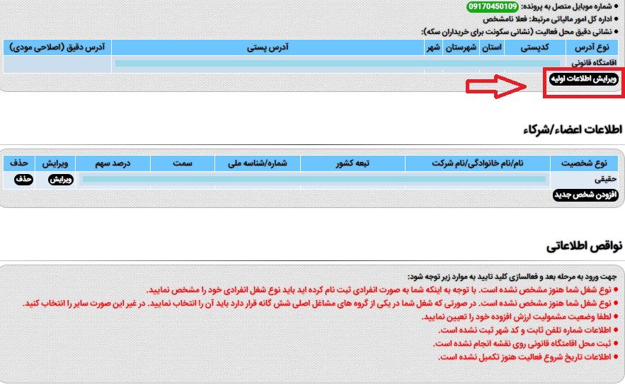 راهنمای دریافت کد مالیاتی