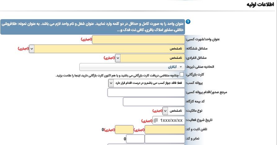 راهنمای دریافت کد مالیاتی
