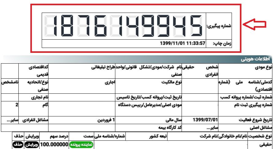 کد مالیاتی