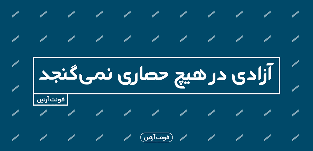 فونت Artin