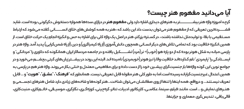فونت تایپفیس آرتین