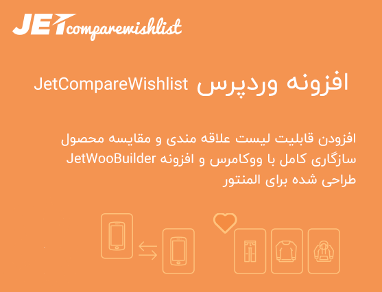 JetCompareWishlist