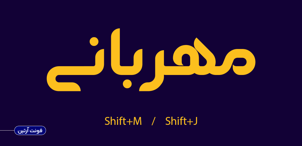 فونت فارسی آرتین Artin
