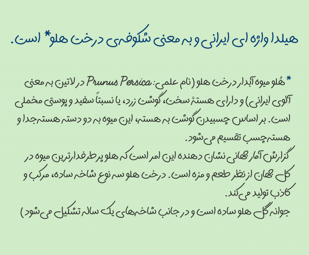 فونت هیلدا