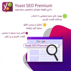 ساخت نقشه سایت با yoast seo