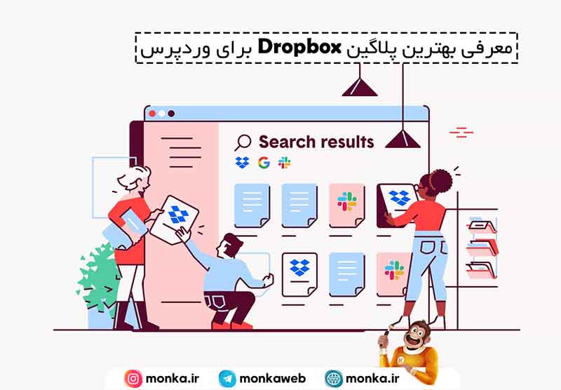 معرفی بهترین پلاگین Dropbox برای وردپرس