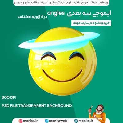ایموجی سه بعدی فرشته در 3 زاویه با کیفیت بالا