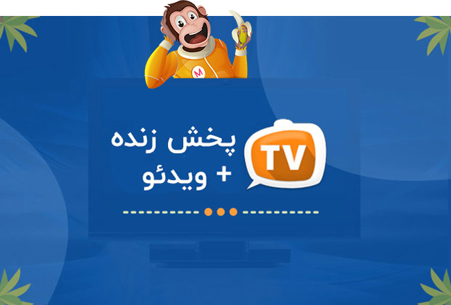 سورس اپلیکیشن پخش زنده تلویزیون